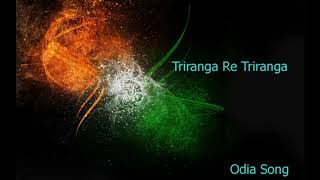 Tiranga Re Tiranga  Odia patriotic Song [upl. by Ettolrahs410]