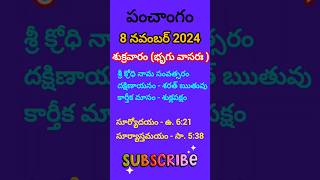 November 8 2024 panchangameroju subha samayamtoday panchangam ashwayuja masam2024today thidhi [upl. by Ban]