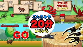 【こんちゅうアニメ】昆虫バトル30分！カブトムシvsクワガタ 、ヘラクレスオオカブト、カマキリ、スズメバチ、ギラファノコギリクワガタ〈総集編〉【insect beetle stag battle】 [upl. by Tammie182]