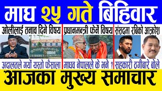 Today news 🔴 nepali news  aaja ka mukhya samachar nepali samachar live  Magh 25 gate 2080 [upl. by Tyree]