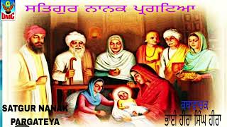 Satguru Nanak Pargateya  Part1 Kathavachak Bhai Hira Singh Hira [upl. by Atsugua128]