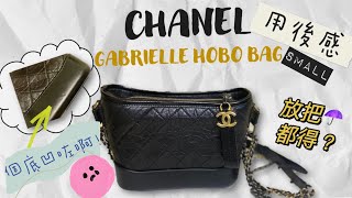 Chanel 手袋介紹✨ Gabrielle hobo bag ✨ Small size 💞 用後感 [upl. by Anialad]