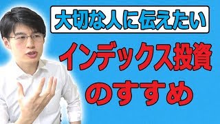 【株式投資の基礎】インデックス投資とは？メリット・デメリットも解説！貯金趣味の僕も始めた投資。 [upl. by Burgener]