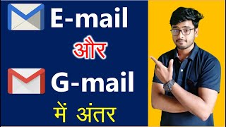 Difference Between Email And Gmail in Hindi  जीमेल और ईमेल में क्या अंतर है [upl. by Nraa]