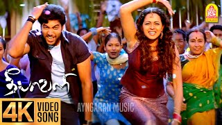 Dhol Bhaje  4K Video Song  தோல் பாஜே  Deepavali  Jayam Ravi  Bhavana  Yuvan Shankar Raja [upl. by Ocisnarf]