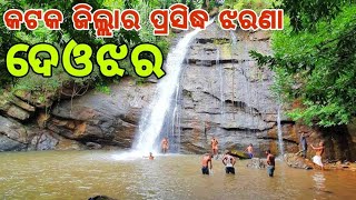 DEOJHAR WATERFALL cuttack [upl. by Hgielime385]