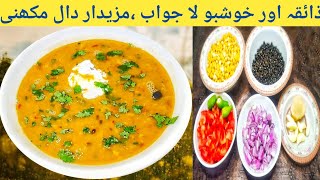 Delicious and tasty Daal makhni Daal makhni restaurant style at home [upl. by Jeff]