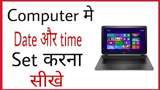 Computer me date and time kaise set kare  How to set date and time in computer in hindi [upl. by Yerxa]