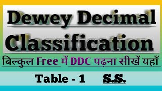 Dewey Decimal Classification  4 दशमलव वर्गीकरण पद्धति [upl. by Nnairda]