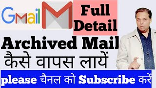 How to Access Archives in Gmail  How to Find Archived Mails  recover archived emails in gmail [upl. by Sivehc]