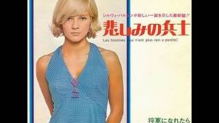 シルヴィ・バルタン／悲しみの兵士 Sylvie Vartan  Les hommes qui nont plus rien à perdre （1970年） [upl. by Janetta]