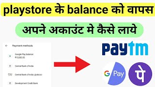 redeem code se paise wapas kaise laye  How to transfer play Store Balance to bank account or paytm [upl. by Lyndell]