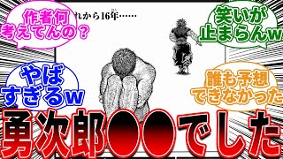 「バキ連載史上最大のカミングアウトにより大盛り上がりのネット民の反応集」に対する読者の反応集【刃牙バキ】 [upl. by Tresa]