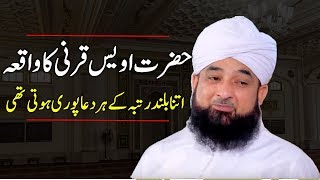 Hazrat Awais Kaa Qarni Waqia Bayan By Maulana Raza Saqib Mustafai [upl. by Couq987]