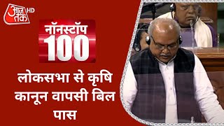 Farm Bill Repealed in Parliament लोकसभा से पास हुआ कृषि कानून वापसी बिल  PM Modi  Latest News [upl. by Gerladina422]