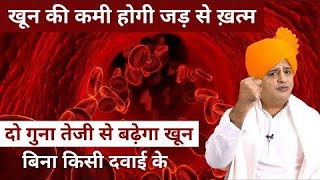 खून की कमी को कैसे दूर करे khun kaise badhae hemoglobin khunkokaisebadhae [upl. by Aiket353]