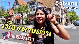 เมืองทางผ่าน ต่างจังหวัดอเมริกา มอสลา Solvang CA [upl. by Ssitnerp]