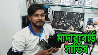 Smartphone Motherboard Service Trusted Service Center In Bangladesh Mobile Bangladesh [upl. by Assel145]