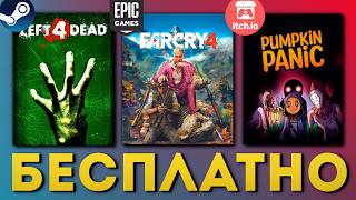 Забираем игры бесплатно Steam Epic Games itchio  Игровая халява 2024 [upl. by Nicolai]