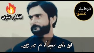 Afkar Alvi Poetry  Sad Poetry  Urdu Shayri  Fida e ishq [upl. by Haggi]