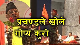 कहिले यता कहिले उता गर्नुको कारण ।। पोखरामा खुल्यो कुरोको चुरो ।। Puspa Kamal Dahal Prachanda [upl. by Aisercal]