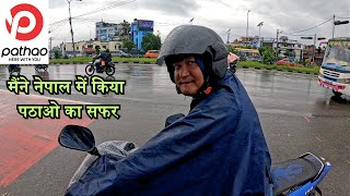 How is Pathao Ride in Kathmandu [upl. by Platon]