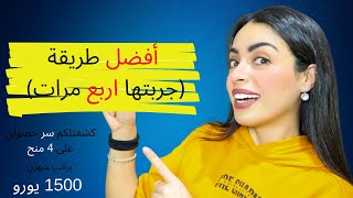 اسهل طريقة للحصول على منح دراسية مجانية ممولة بالكامل للدراسة في الخارج scholarships 2021 [upl. by Ettevram655]