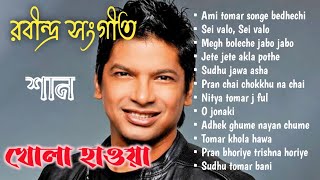 Rabindra Sangeet Audio Album Shaan khola Hawa [upl. by Anahsek447]