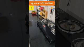 6 बहुत काम के किचन टिप्स 6 Very Useful Kitchen Tips kitchen hacks home kitchentips kitchenhacks [upl. by Lirba]