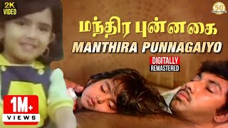 Manthira Punnagai Tamil Movie Song  Manthira Punnagaiyo Video Song  Sathyaraj  Ilaiyaraaja [upl. by Boothe54]