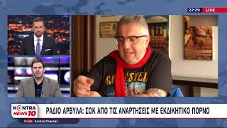 Σοκ στο Ράδιο Αρβύλα Ο Στάθης Παναγιωτόπουλος κατηγορείται για εκδικητικό βίντεο σε σύντροφό του [upl. by Epoh]