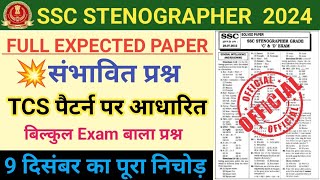 SSC Stenographer Exam 2024SSC Stenographer Model Paper 2024SSC Stenographer GK Previous Question [upl. by Eidac512]