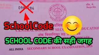 CBSE Roll Number Finder School CODE कैसे पता करें  Where Is school Code In 10th Marksheet CLASS Xll [upl. by Erimahs]