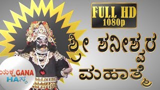 Kannada Yakshagana Shanishwara Mahatme  Full HD Video 1080p [upl. by Pizor574]