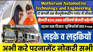 Motherson Mate Automotive Technology amp Engineering Limited [upl. by Jacklyn]