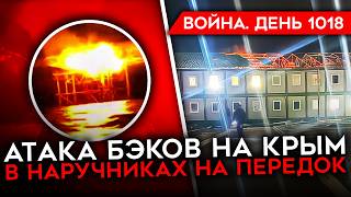 ДЕНЬ 1018 ОФИЦЕР ЗАСТРЕЛИЛ СРОЧНИКА ЗА ОТКАЗ ВОЕВАТЬ УГРОЗА БАЗАМ РФ В СИРИИ УДАР ПО КРЫМУ БЭКАМИ [upl. by Anialam234]