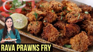 Rava Prawns Fry Recipe  How To Make Rawa Prawns Fry  Kolambi Fry  Prawns Recipe By Smita Deo [upl. by Selec22]