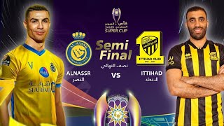 🔴LIVE  AL NASSR vs AL ITTIHAD SEMI FINALS  SAUDI SUPER CUP ‎نادي النصر السعودي  AlNassr [upl. by Whitehurst]