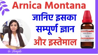 Arnica montana  Arnica montana 200 200ch  Arnica montana 30 30c 30ch homeopathic uses amp dosages [upl. by Bunns]