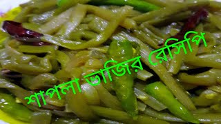 shapla vaji recipe  শাপলা ভাজির রেসিপি শাপলা রান্নার রেসিপি [upl. by Merdith43]