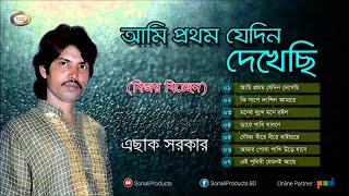 Esak Sarkar  Ami Prothom Jedin Dekhechi  আমি প্রথম যেদিন দেখেছি  Bijoy Bicched [upl. by Olivero]