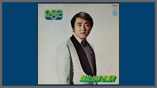 떠나는 님아  오승근  1979 가사 [upl. by Kirwin967]