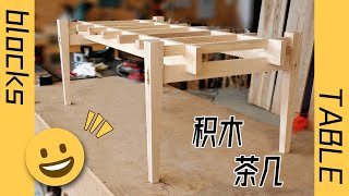 【木工】做一个像积木的小茶几，要看到最后啊MAKING A BLOCKS TABLE IT S SOMETHING NEW FOR ME [upl. by Gere8]