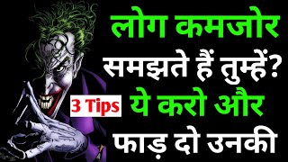 Log tumhe kamzor samjhte hain to faad do unki aaj  Best Motivational Video  How to become rich [upl. by Nahseez314]