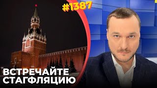 ЦМАКП quotРиск спада и обвала в ближайшее времяquot  РФ ждет либо стагфляция либо гиперинфляция [upl. by Atileda]