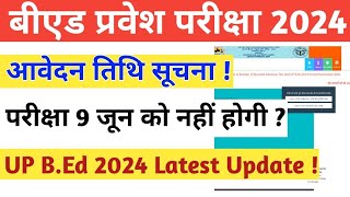 UP BEd Entrance 2024 Last Date News  BEd Entrance Exam Date  UP BEd 2024 News [upl. by Nuahsak188]