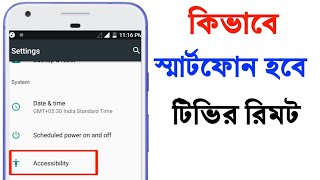 স্মার্ট ফোনকে TV রিমট হিসাবে ব্যবহার করুন । Best App TV Remote Use [upl. by Naasah]