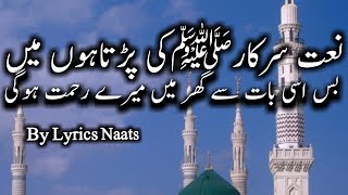 naate sarkar ki parta hoon main with urdu lyrics lyrics naats  Alhaaj Shahbaz Qamar Fareedi [upl. by Anividul]