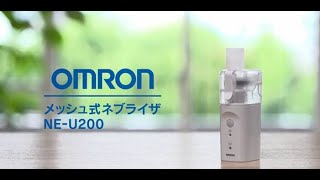 オムロン メッシュ式ネブライザ NEU200／使い方 [upl. by Iaverne]