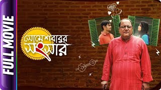 Somesh Babur Sansar  Bangla Movie  Dipankar Dey [upl. by Idleman]